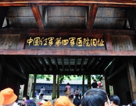 小井中國紅軍第四軍醫院舊址